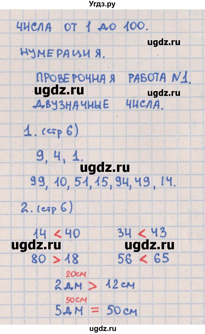 ГДЗ (Решебник) по математике 2 класс (контрольно-измерительные материалы) Глаголева Ю.И. / страница номер / 6