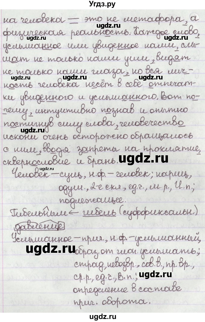 ГДЗ (Решебник №1) по русскому языку 11 класс Л.A. Мурина / упражнение номер / 1(продолжение 2)