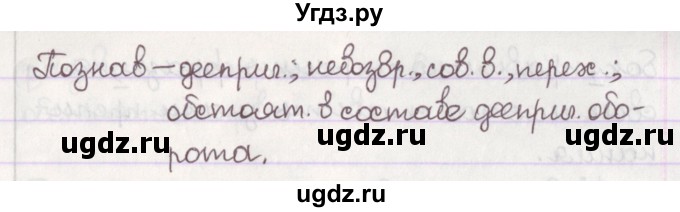 ГДЗ (Решебник №1) по русскому языку 11 класс Л.A. Мурина / упражнение номер / 1(продолжение 3)