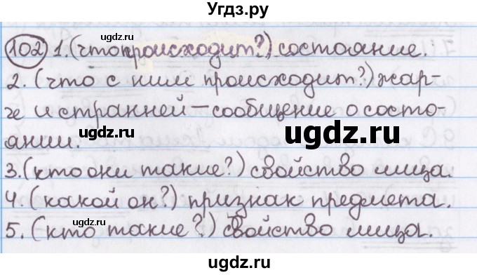 ГДЗ (Решебник №1) по русскому языку 11 класс Л.A. Мурина / упражнение номер / 102