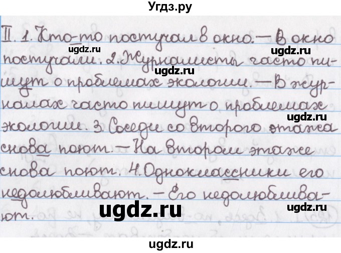ГДЗ (Решебник №1) по русскому языку 11 класс Л.A. Мурина / упражнение номер / 125(продолжение 2)