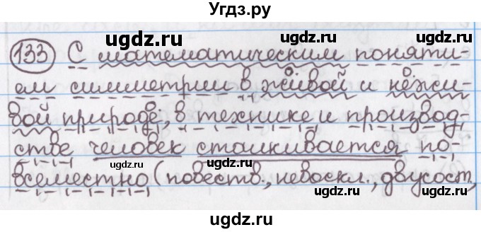 ГДЗ (Решебник №1) по русскому языку 11 класс Л.A. Мурина / упражнение номер / 133