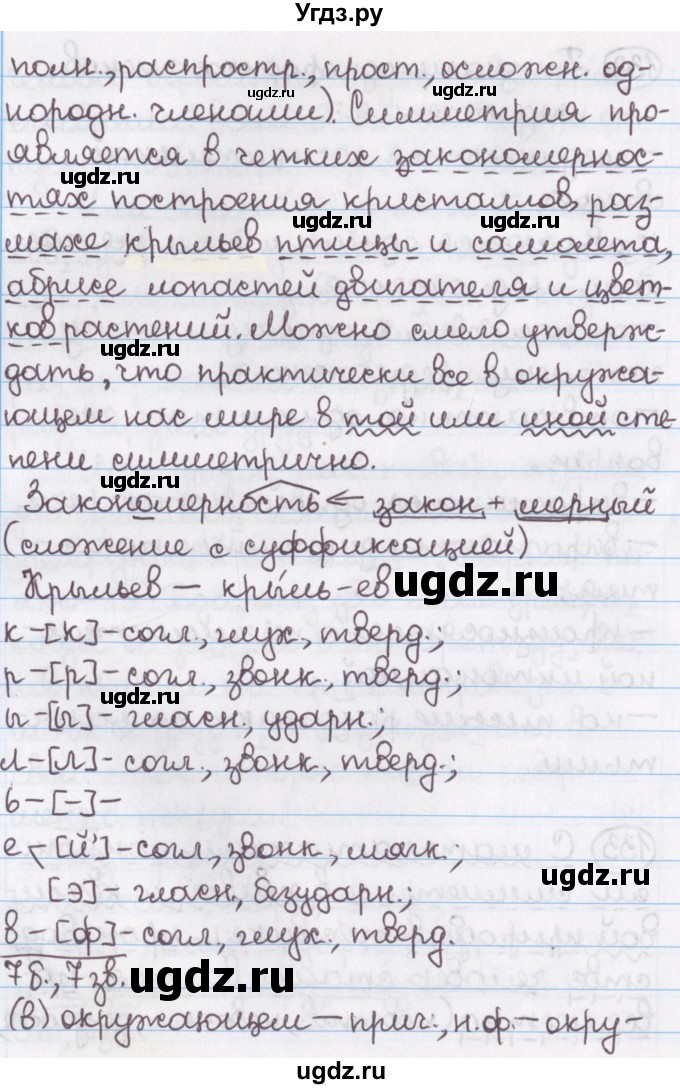 ГДЗ (Решебник №1) по русскому языку 11 класс Л.A. Мурина / упражнение номер / 133(продолжение 2)