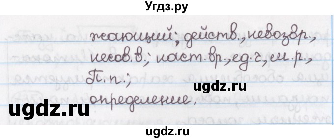 ГДЗ (Решебник №1) по русскому языку 11 класс Л.A. Мурина / упражнение номер / 133(продолжение 3)