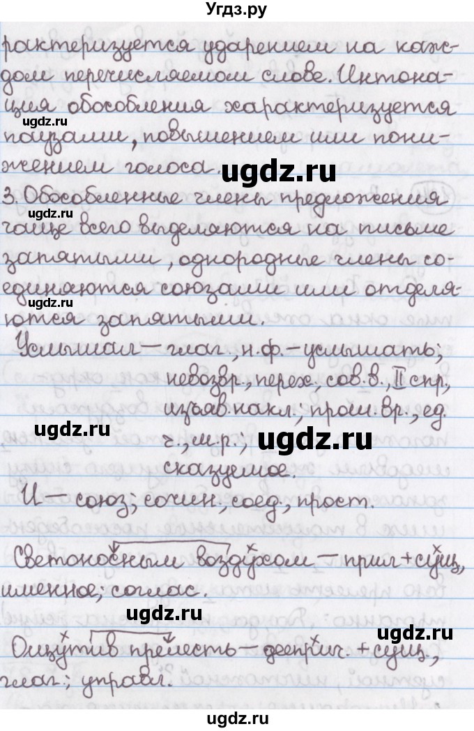 ГДЗ (Решебник №1) по русскому языку 11 класс Л.A. Мурина / упражнение номер / 134(продолжение 2)