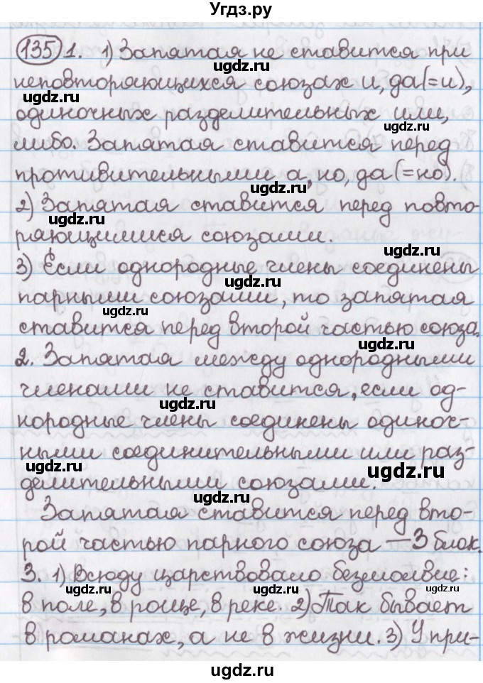 ГДЗ (Решебник №1) по русскому языку 11 класс Л.A. Мурина / упражнение номер / 135