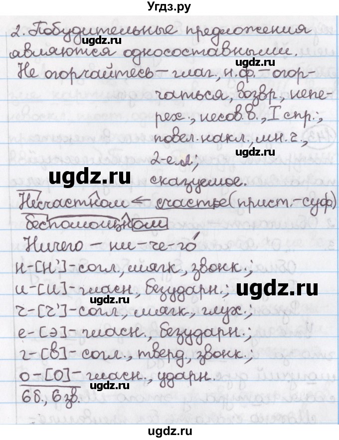 ГДЗ (Решебник №1) по русскому языку 11 класс Л.A. Мурина / упражнение номер / 141(продолжение 3)
