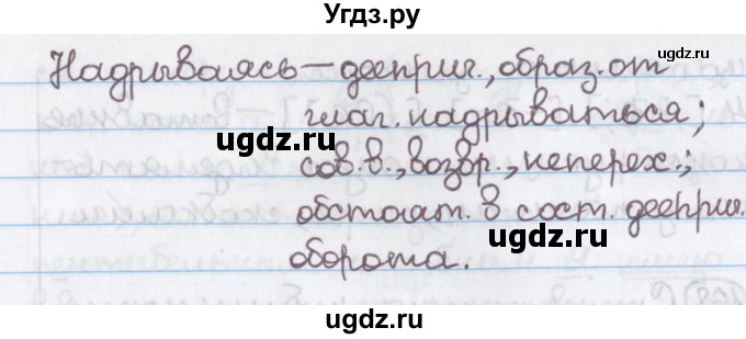 ГДЗ (Решебник №1) по русскому языку 11 класс Л.A. Мурина / упражнение номер / 165(продолжение 3)