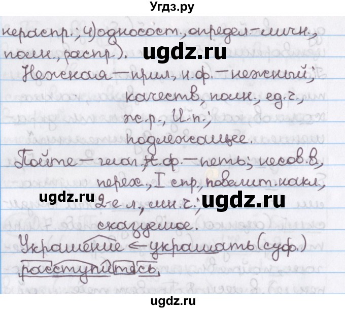 ГДЗ (Решебник №1) по русскому языку 11 класс Л.A. Мурина / упражнение номер / 175(продолжение 3)