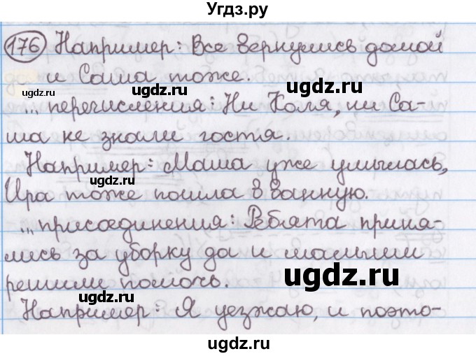 ГДЗ (Решебник №1) по русскому языку 11 класс Л.A. Мурина / упражнение номер / 176