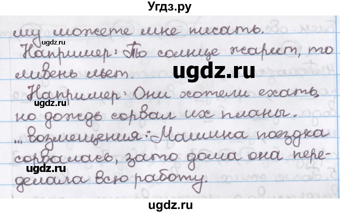 ГДЗ (Решебник №1) по русскому языку 11 класс Л.A. Мурина / упражнение номер / 176(продолжение 2)