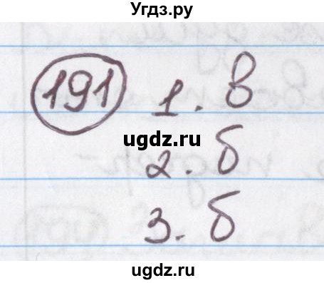 ГДЗ (Решебник №1) по русскому языку 11 класс Л.A. Мурина / упражнение номер / 191