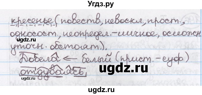 ГДЗ (Решебник №1) по русскому языку 11 класс Л.A. Мурина / упражнение номер / 194(продолжение 3)