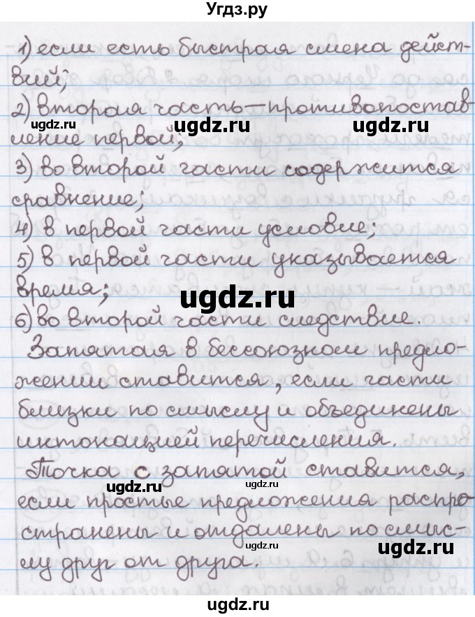 ГДЗ (Решебник №1) по русскому языку 11 класс Л.A. Мурина / упражнение номер / 206(продолжение 2)