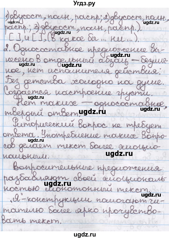 ГДЗ (Решебник №1) по русскому языку 11 класс Л.A. Мурина / упражнение номер / 220(продолжение 3)