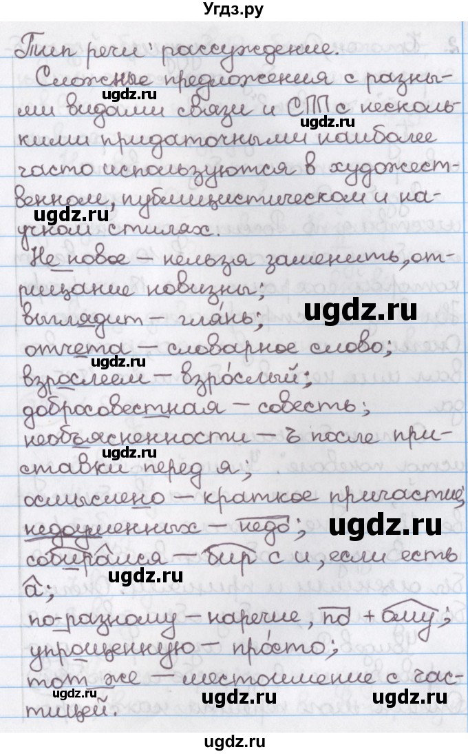 ГДЗ (Решебник №1) по русскому языку 11 класс Л.A. Мурина / упражнение номер / 221(продолжение 2)