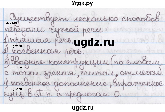 ГДЗ (Решебник №1) по русскому языку 11 класс Л.A. Мурина / упражнение номер / 223(продолжение 2)