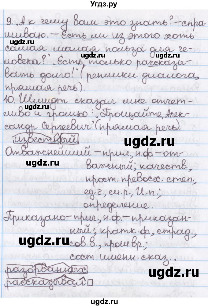 ГДЗ (Решебник №1) по русскому языку 11 класс Л.A. Мурина / упражнение номер / 224(продолжение 3)