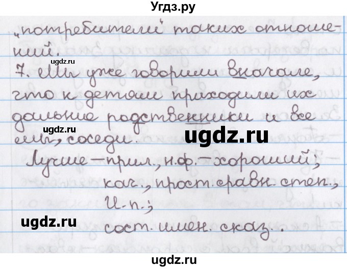 ГДЗ (Решебник №1) по русскому языку 11 класс Л.A. Мурина / упражнение номер / 226(продолжение 3)