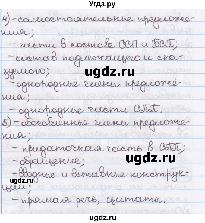 ГДЗ (Решебник №1) по русскому языку 11 класс Л.A. Мурина / упражнение номер / 234(продолжение 2)