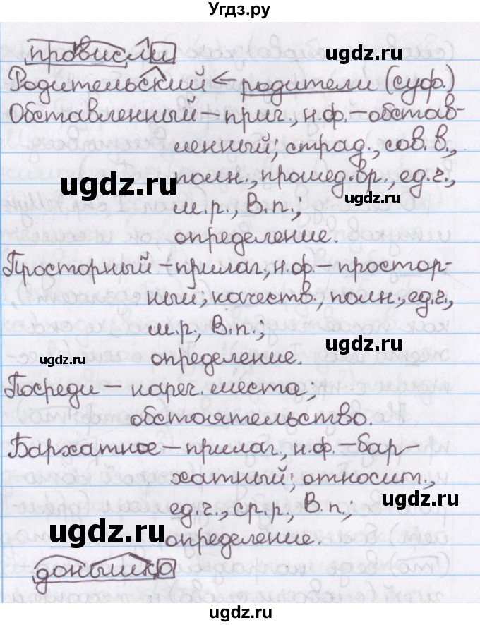 ГДЗ (Решебник №1) по русскому языку 11 класс Л.A. Мурина / упражнение номер / 241(продолжение 4)