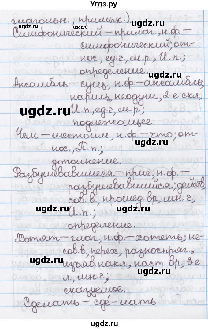 ГДЗ (Решебник №1) по русскому языку 11 класс Л.A. Мурина / упражнение номер / 242(продолжение 2)