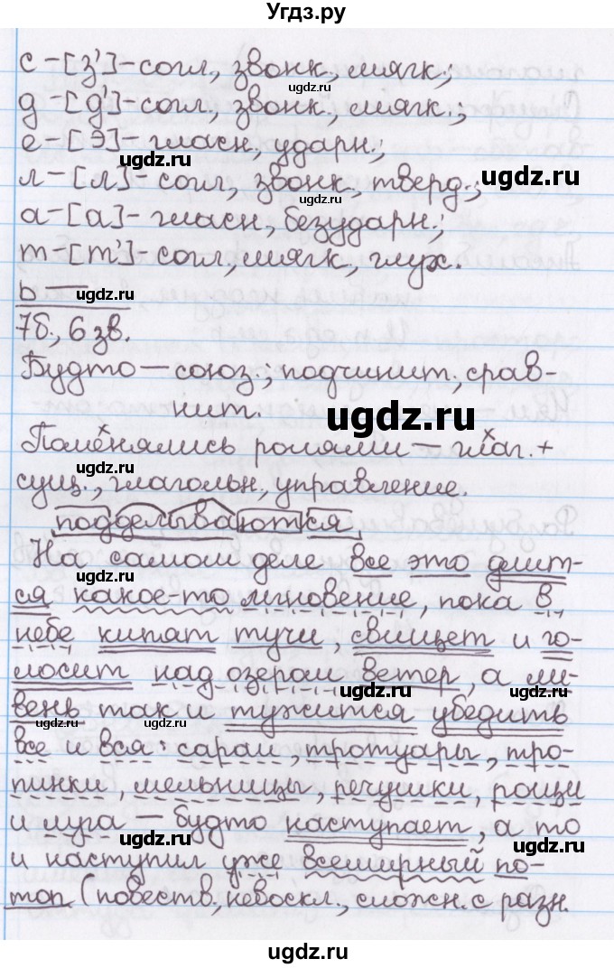 ГДЗ (Решебник №1) по русскому языку 11 класс Л.A. Мурина / упражнение номер / 242(продолжение 3)