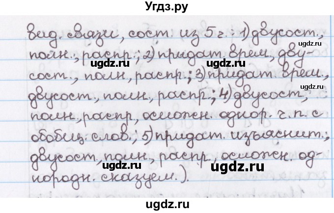 ГДЗ (Решебник №1) по русскому языку 11 класс Л.A. Мурина / упражнение номер / 242(продолжение 4)