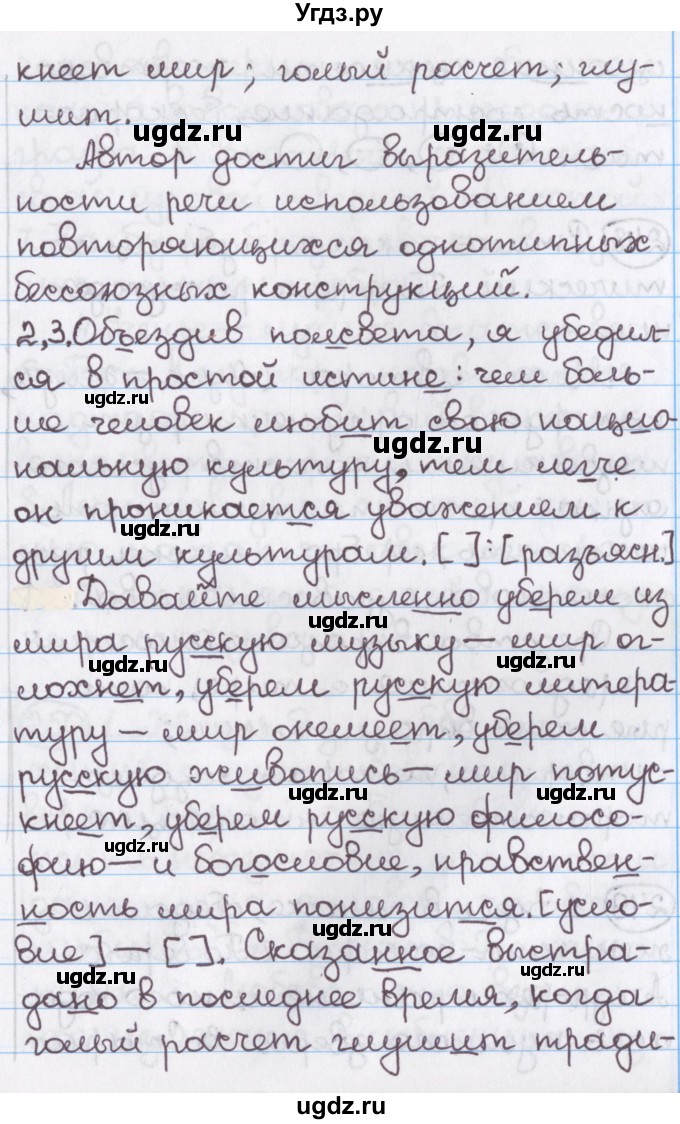 ГДЗ (Решебник №1) по русскому языку 11 класс Л.A. Мурина / упражнение номер / 247(продолжение 2)