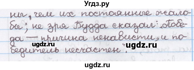 ГДЗ (Решебник №1) по русскому языку 11 класс Л.A. Мурина / упражнение номер / 254(продолжение 4)