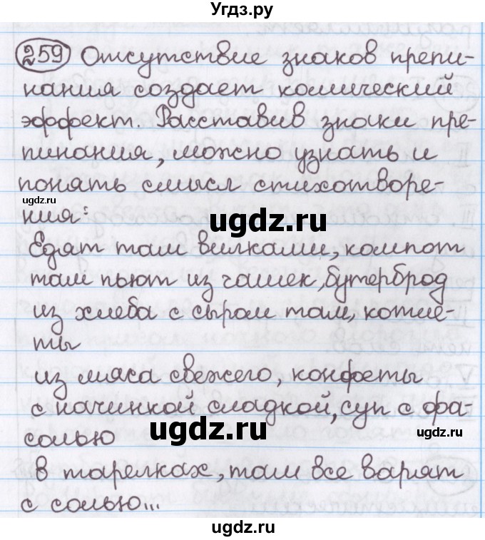 ГДЗ (Решебник №1) по русскому языку 11 класс Л.A. Мурина / упражнение номер / 259