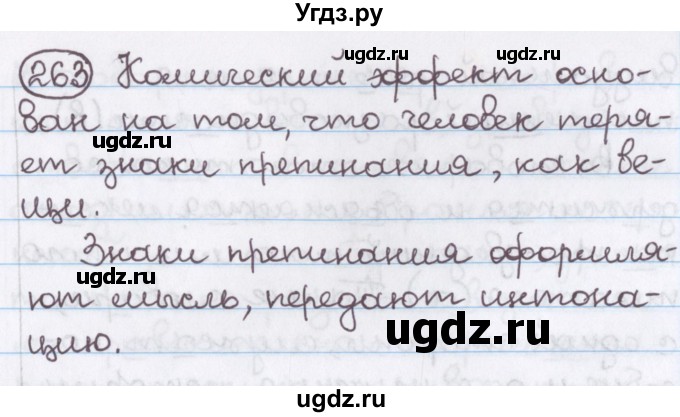ГДЗ (Решебник №1) по русскому языку 11 класс Л.A. Мурина / упражнение номер / 263