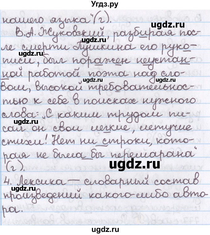 ГДЗ (Решебник №1) по русскому языку 11 класс Л.A. Мурина / упражнение номер / 264(продолжение 4)
