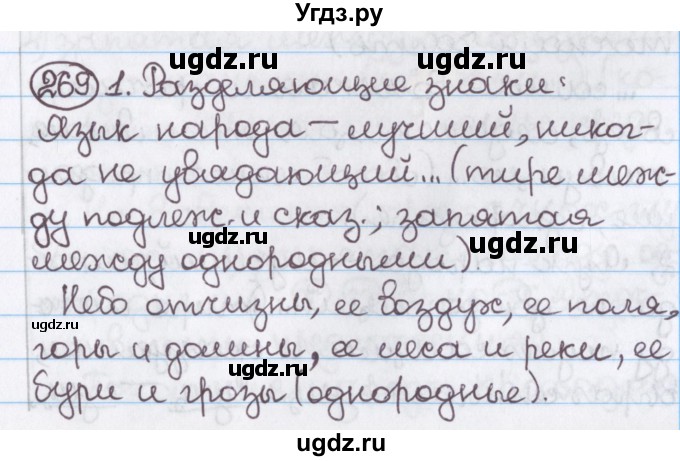 ГДЗ (Решебник №1) по русскому языку 11 класс Л.A. Мурина / упражнение номер / 269