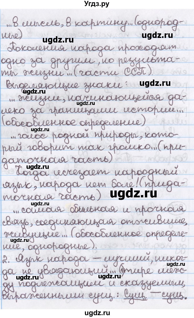 ГДЗ (Решебник №1) по русскому языку 11 класс Л.A. Мурина / упражнение номер / 269(продолжение 2)