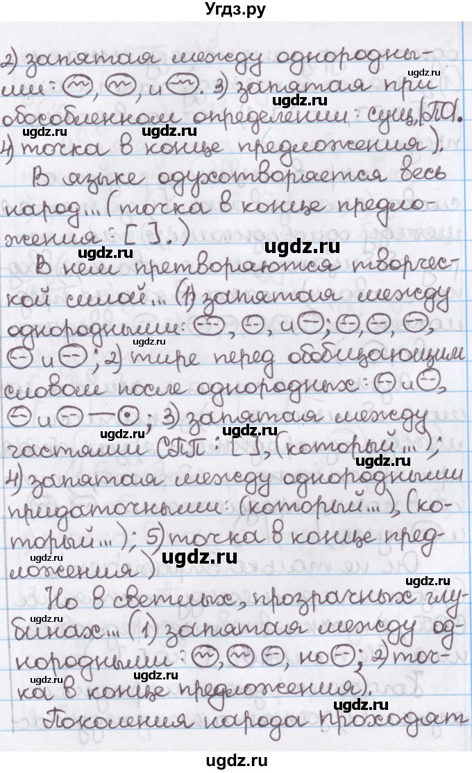 ГДЗ (Решебник №1) по русскому языку 11 класс Л.A. Мурина / упражнение номер / 269(продолжение 3)