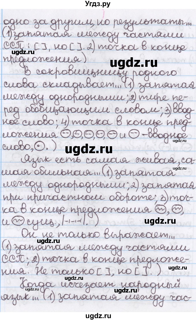 ГДЗ (Решебник №1) по русскому языку 11 класс Л.A. Мурина / упражнение номер / 269(продолжение 4)