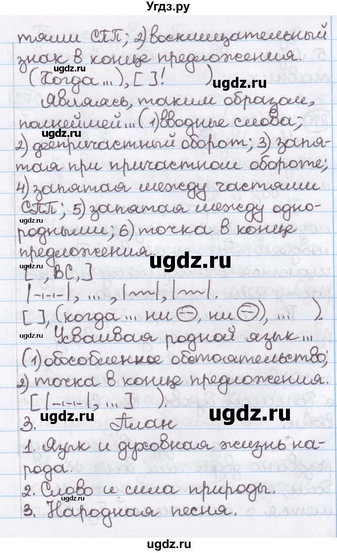 ГДЗ (Решебник №1) по русскому языку 11 класс Л.A. Мурина / упражнение номер / 269(продолжение 5)