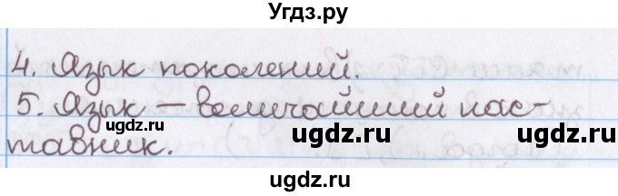 ГДЗ (Решебник №1) по русскому языку 11 класс Л.A. Мурина / упражнение номер / 269(продолжение 6)