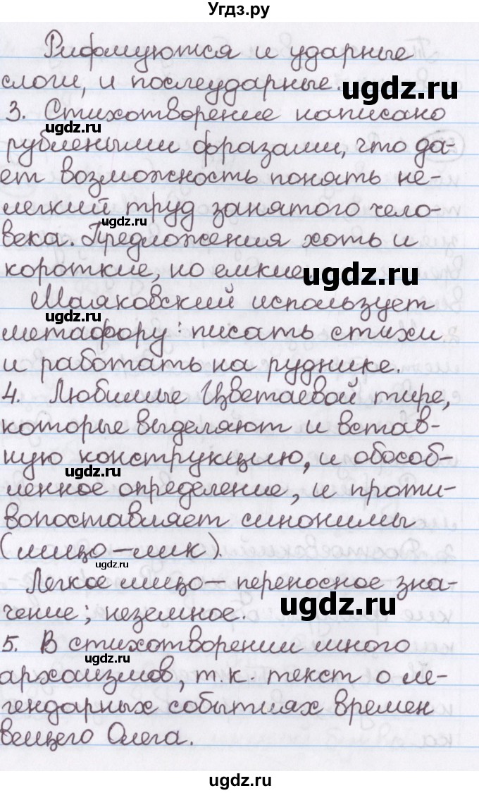 ГДЗ (Решебник №1) по русскому языку 11 класс Л.A. Мурина / упражнение номер / 271(продолжение 2)