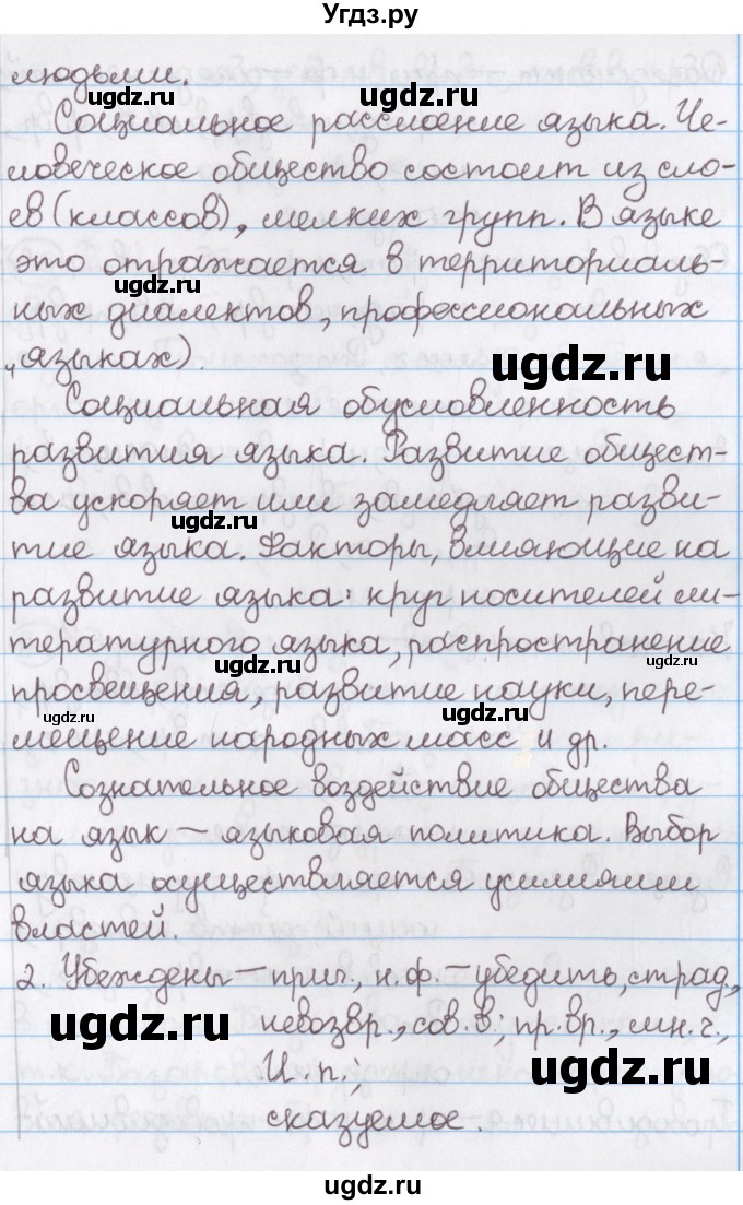 ГДЗ (Решебник №1) по русскому языку 11 класс Л.A. Мурина / упражнение номер / 29(продолжение 2)