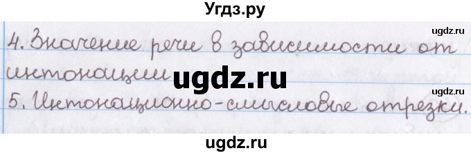 ГДЗ (Решебник №1) по русскому языку 11 класс Л.A. Мурина / упражнение номер / 41(продолжение 2)