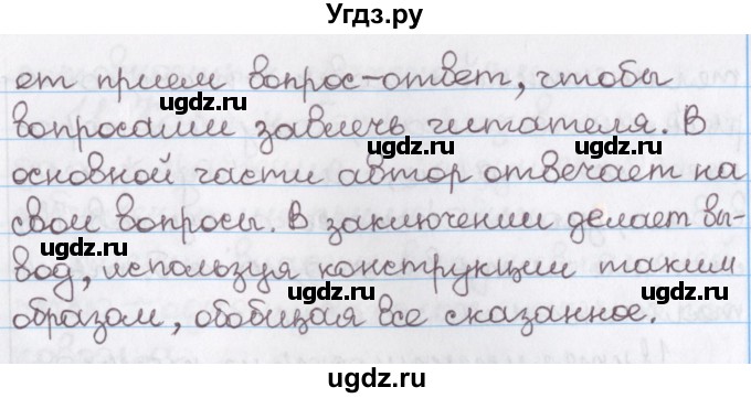 ГДЗ (Решебник №1) по русскому языку 11 класс Л.A. Мурина / упражнение номер / 57(продолжение 2)