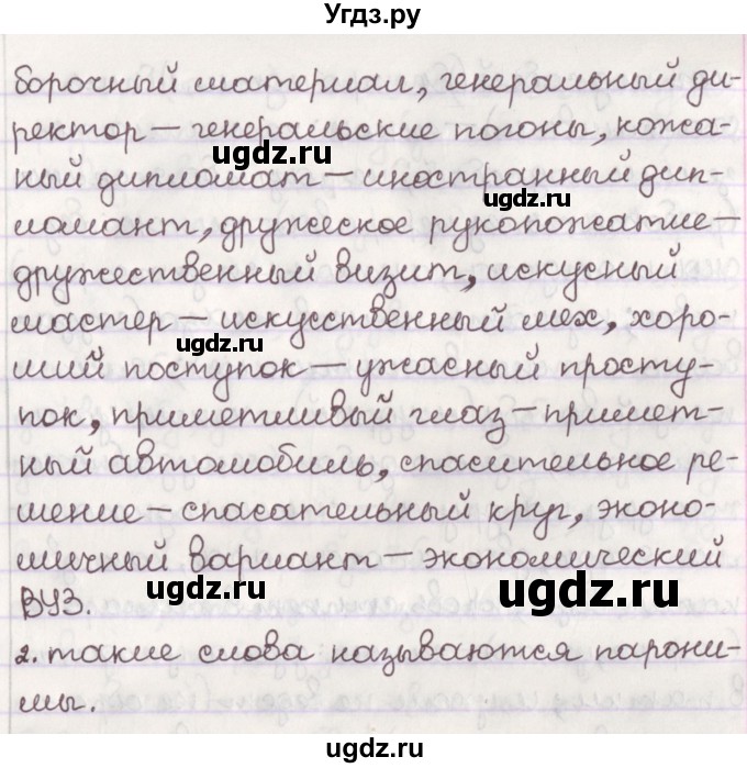 ГДЗ (Решебник №1) по русскому языку 11 класс Л.A. Мурина / упражнение номер / 6(продолжение 2)