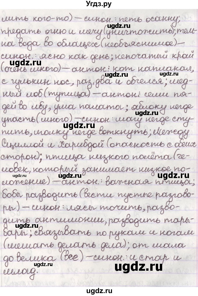 ГДЗ (Решебник №1) по русскому языку 11 класс Л.A. Мурина / упражнение номер / 7(продолжение 3)