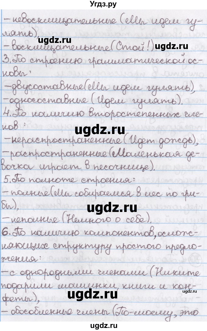 ГДЗ (Решебник №1) по русскому языку 11 класс Л.A. Мурина / упражнение номер / 80(продолжение 2)