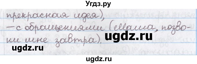ГДЗ (Решебник №1) по русскому языку 11 класс Л.A. Мурина / упражнение номер / 80(продолжение 3)