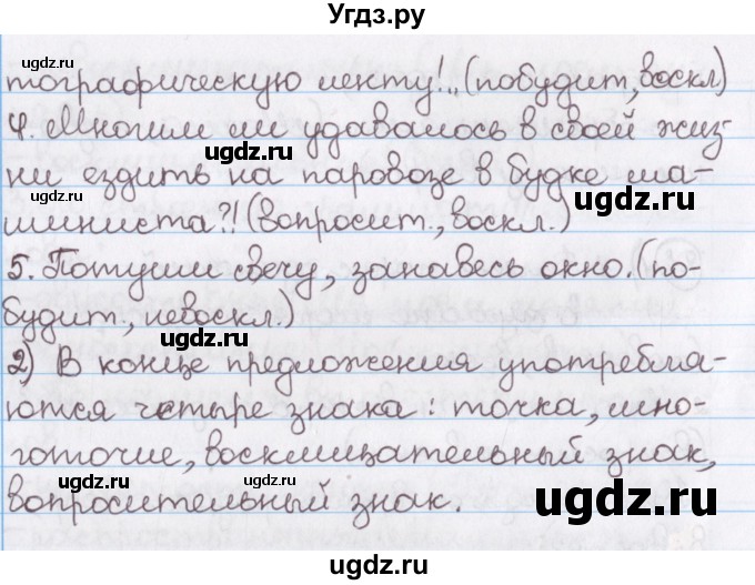 ГДЗ (Решебник №1) по русскому языку 11 класс Л.A. Мурина / упражнение номер / 81(продолжение 2)