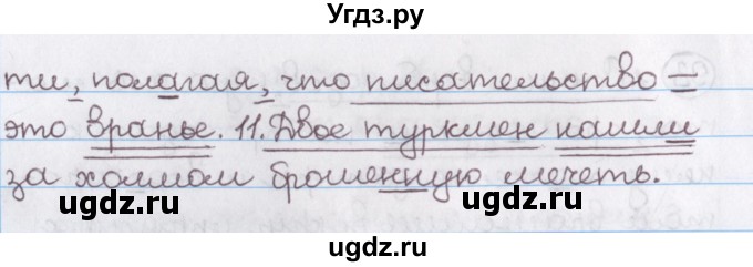 ГДЗ (Решебник №1) по русскому языку 11 класс Л.A. Мурина / упражнение номер / 93(продолжение 2)