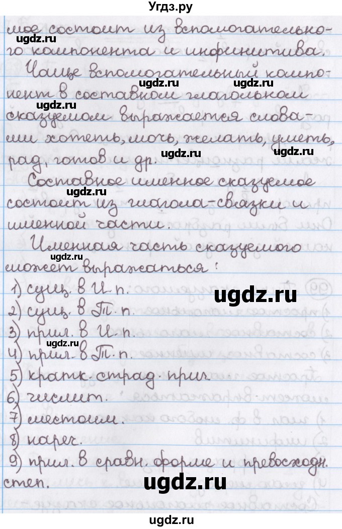 ГДЗ (Решебник №1) по русскому языку 11 класс Л.A. Мурина / упражнение номер / 99(продолжение 2)